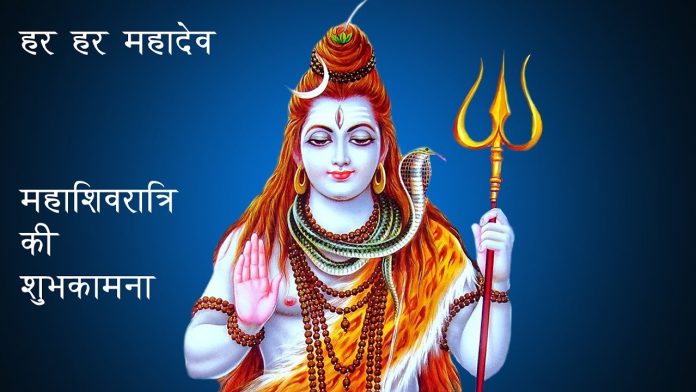 महाशिवरात्रि