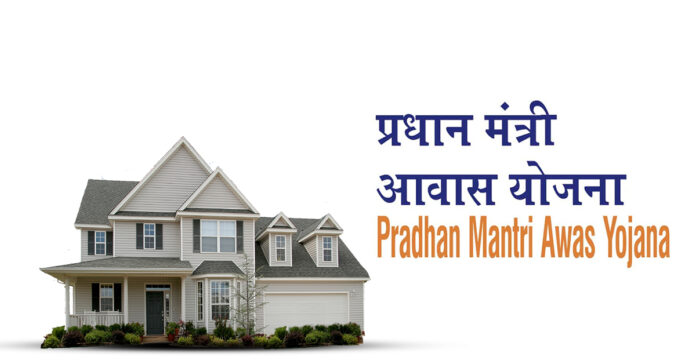 Pradhan Mantri Awas Yojana