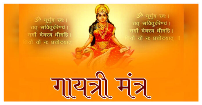 Gayatri Mantra