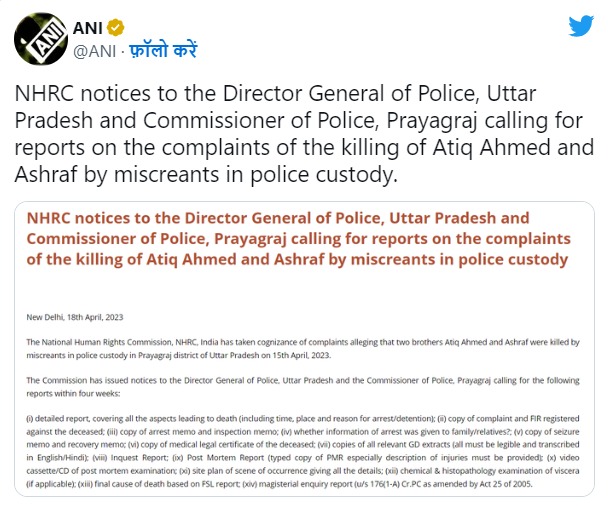 NHRC ने UP पुलिस को जारी नोटिस